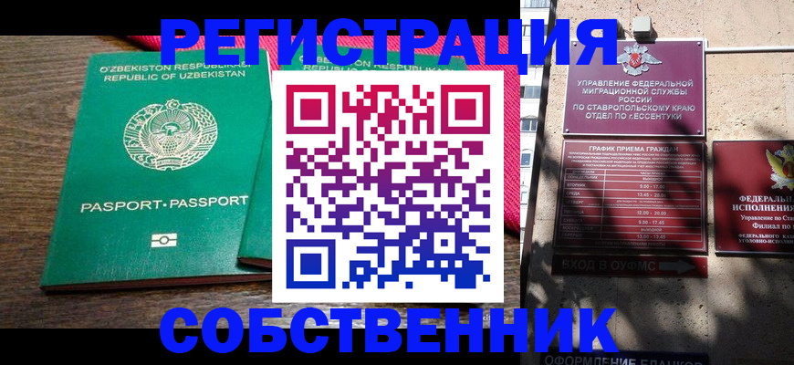 временная регистрация 2025 в Купино