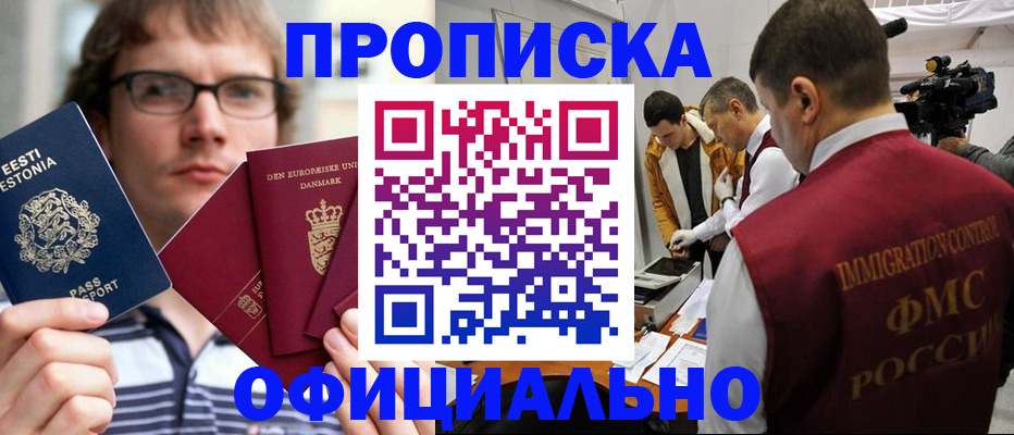 временная регистрация адрес в Купино