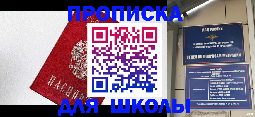 прописка ребенка в Купино