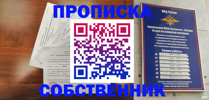 прописка для работы в Купино