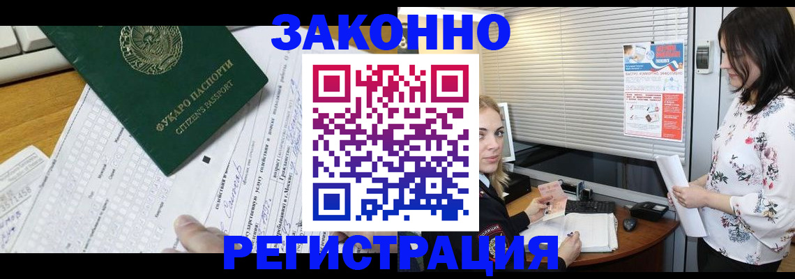 временная регистрация адрес в Купино