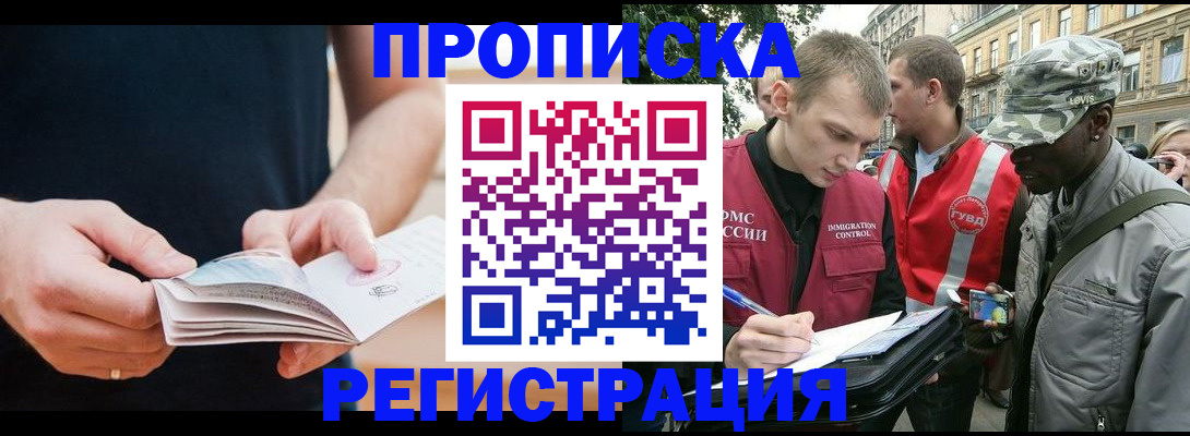 временная регистрация надежно в Купино